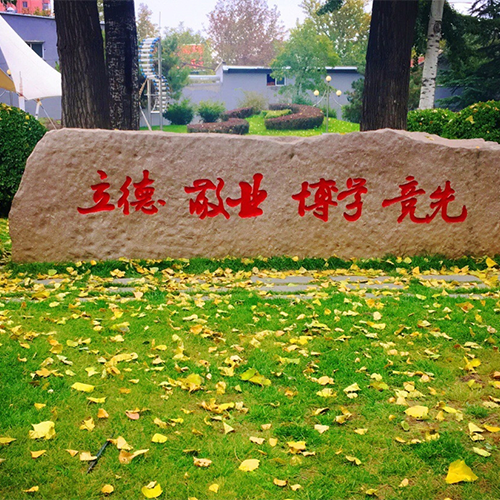  “中国传媒大学 - 校训”