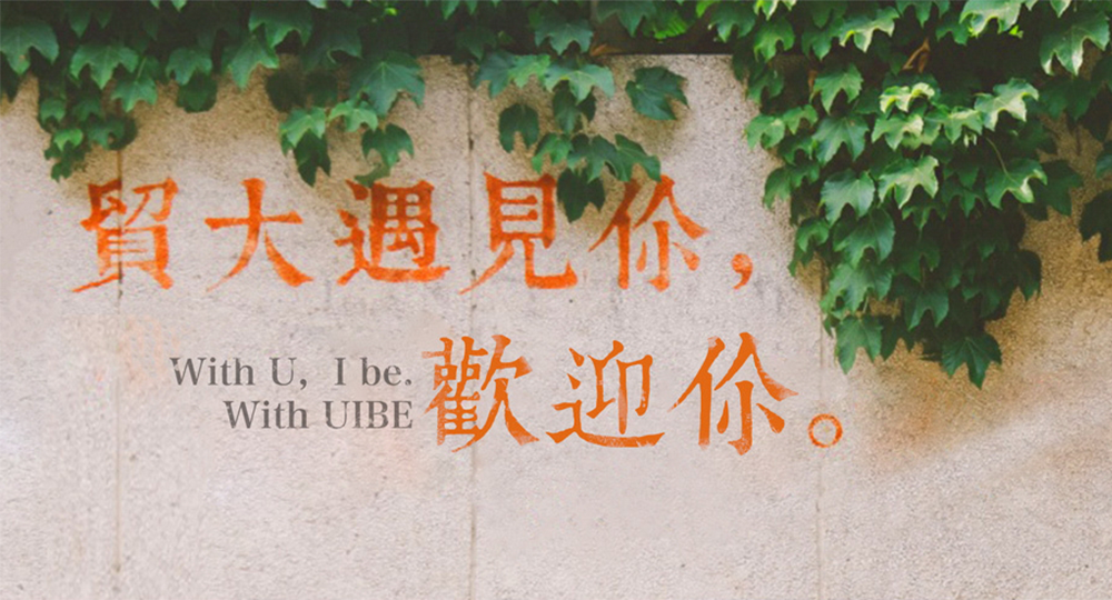 中國最美大學