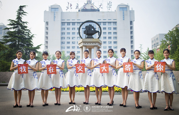 北京交通大学