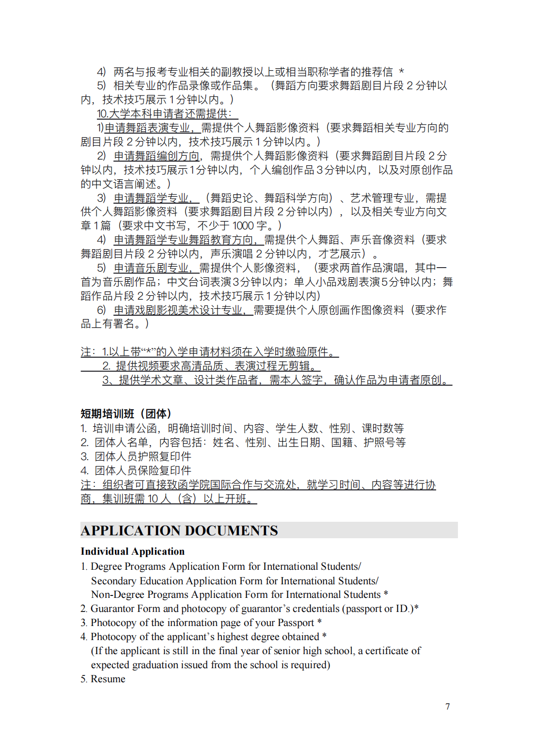 北京舞蹈学院2021年本科招生留学生报考指南