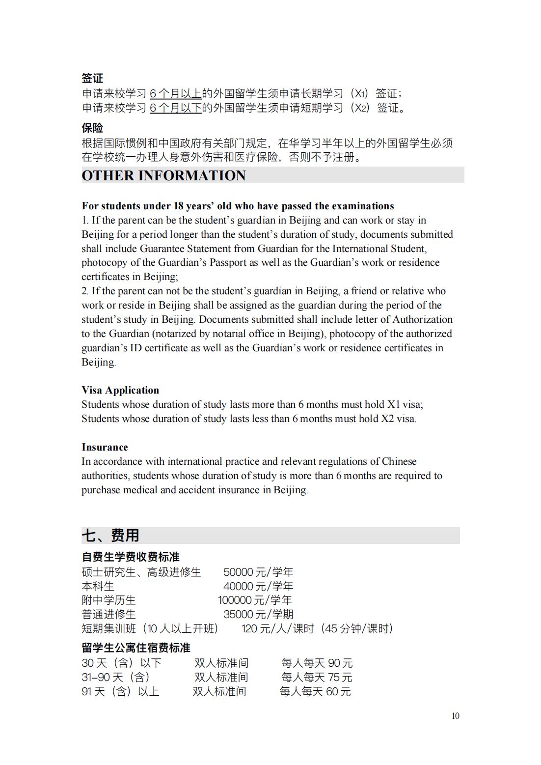 北京舞蹈学院2021年本科招生留学生报考指南