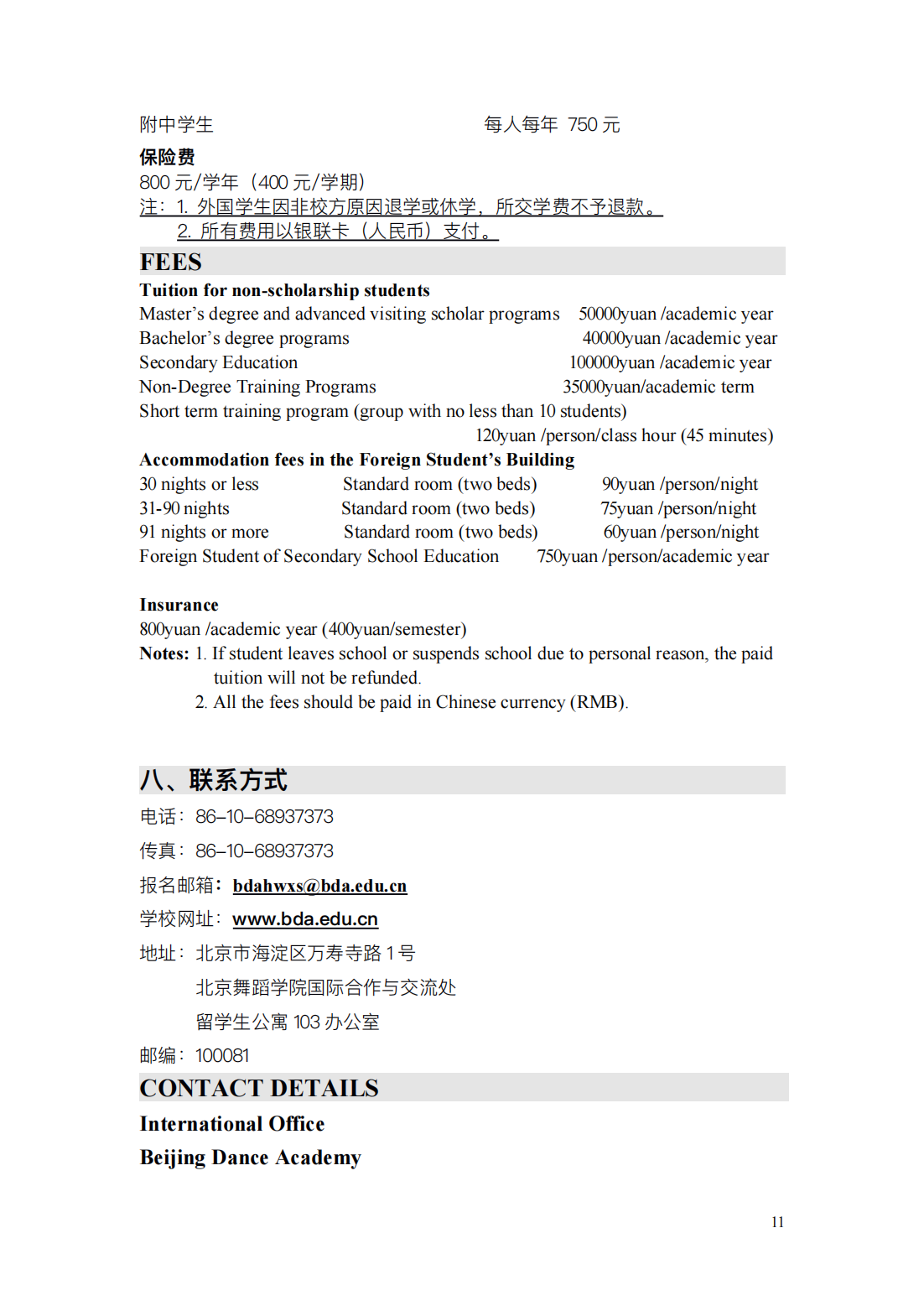 北京舞蹈学院2021年本科招生留学生报考指南