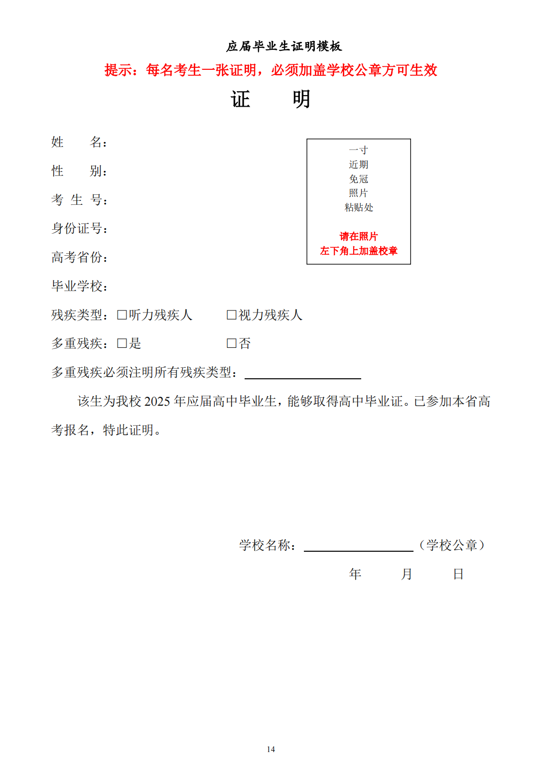 北京联合大学2025年残疾人单考单招招生简章