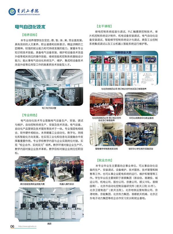 首钢工学院－2024年招生简章