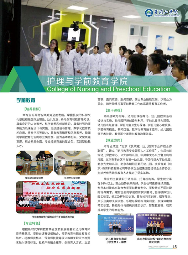 首钢工学院－2024年招生简章