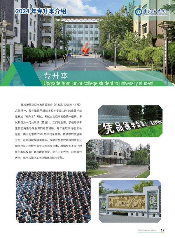 首钢工学院－2024年招生简章