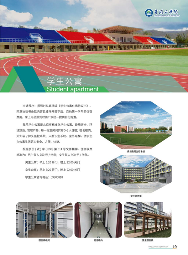 首钢工学院－2024年招生简章