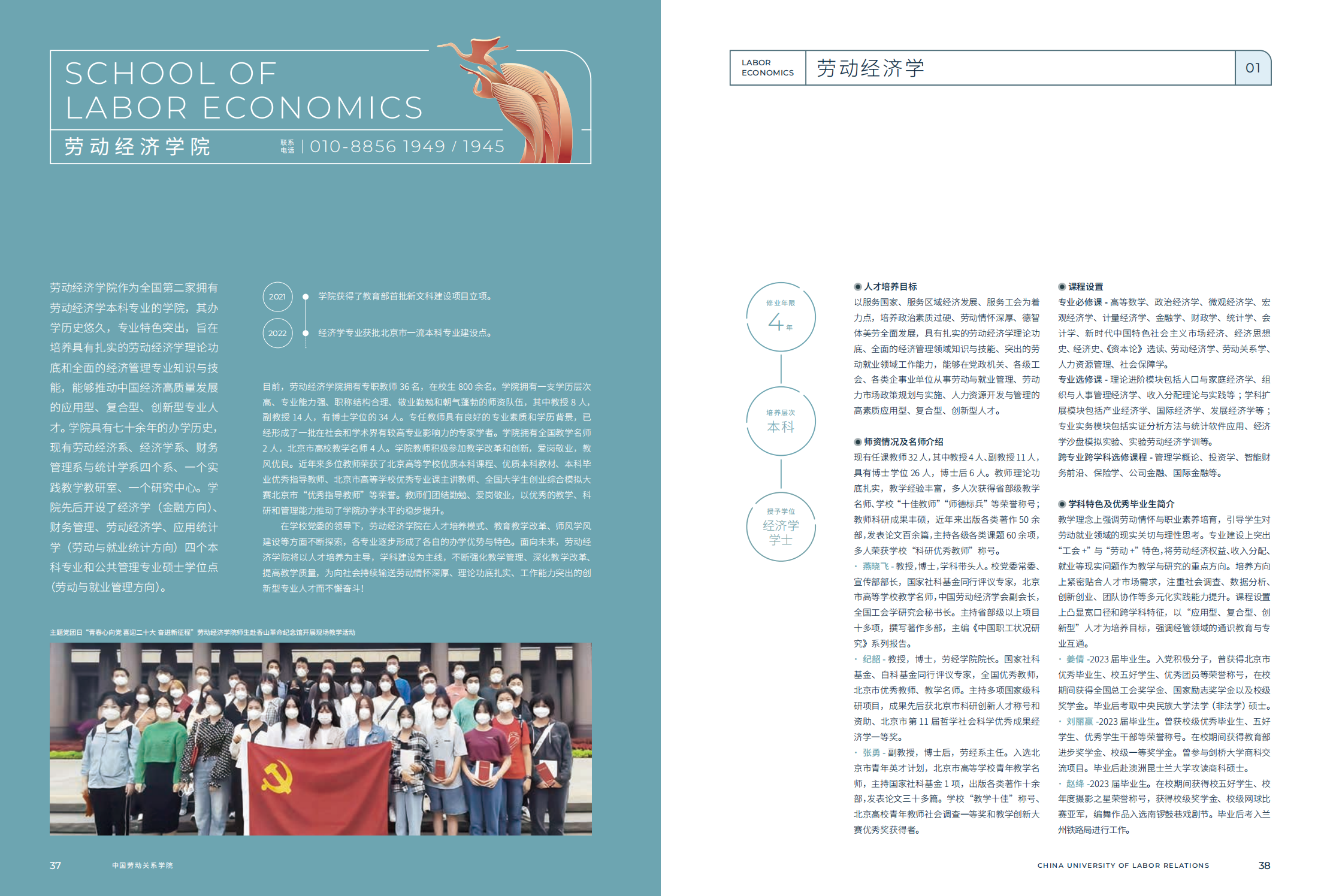 中国劳动关系学院2024年报考指南