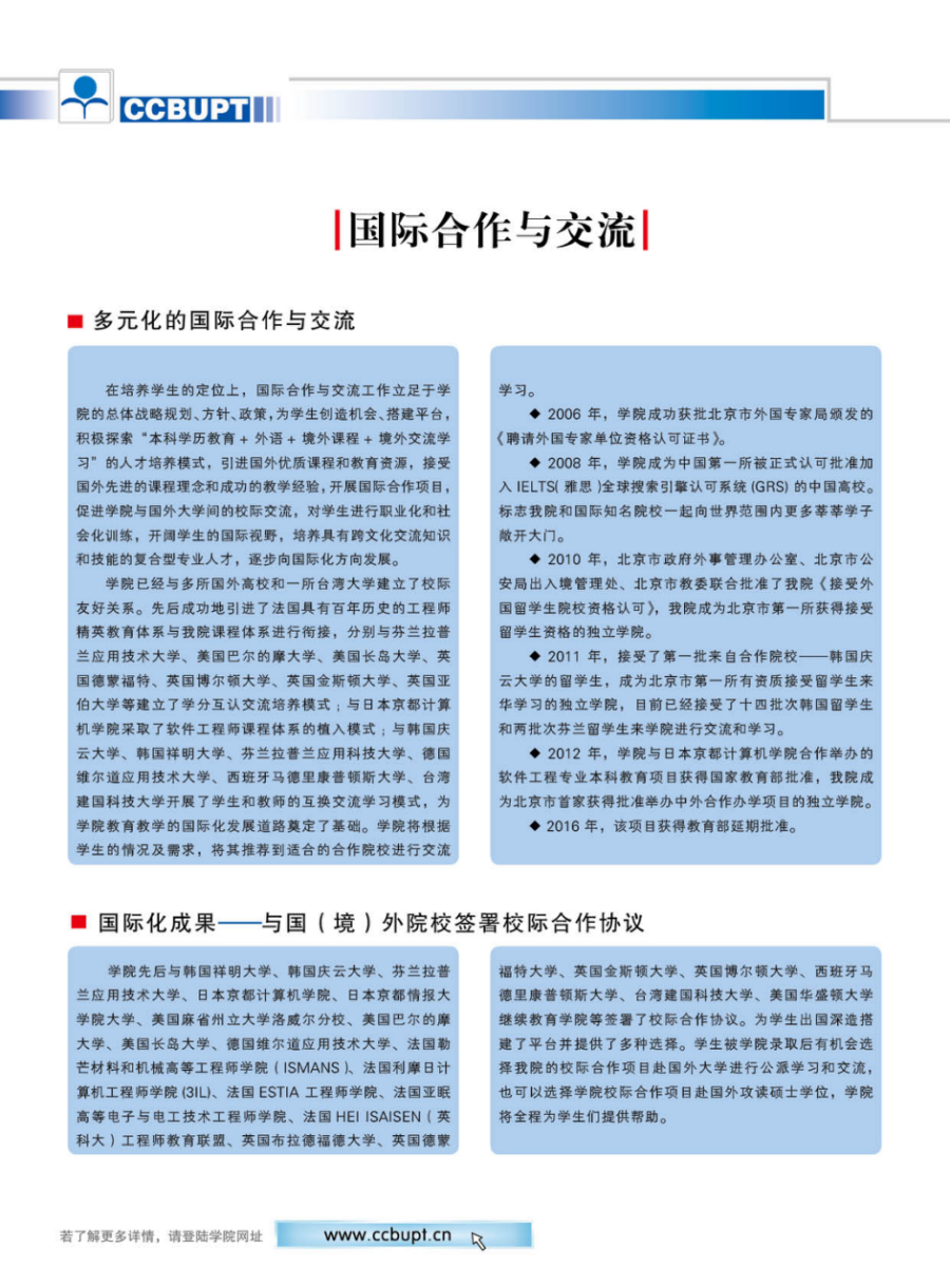 北京邮电大学世纪学院－2024年招生简章（图片版）