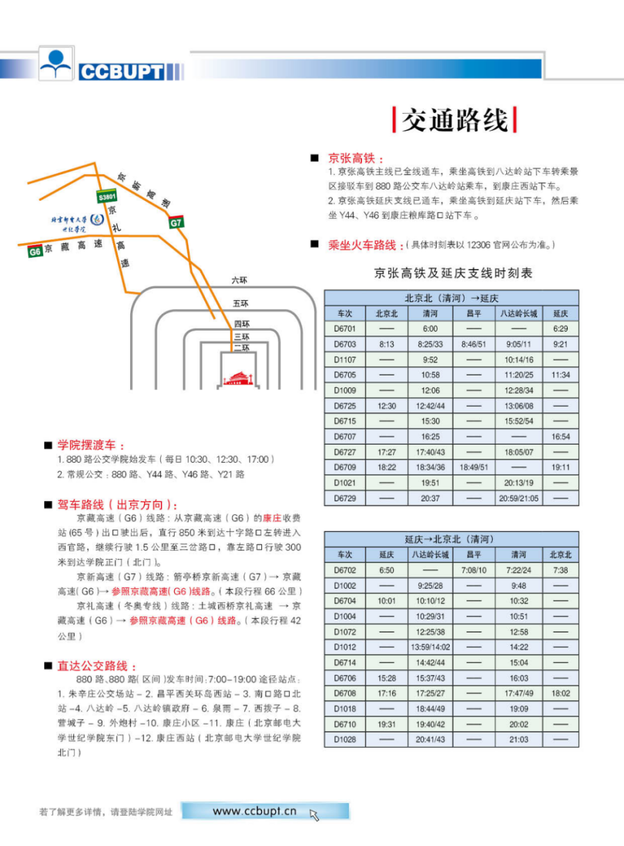 北京邮电大学世纪学院－2024年招生简章（图片版）