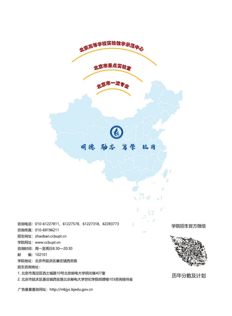 北京邮电大学世纪学院－2024年招生简章（图片版）