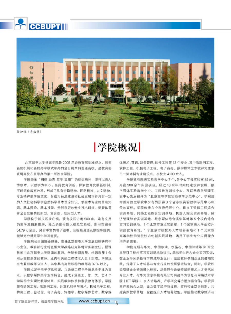 北京邮电大学世纪学院－2024年招生简章（图片版）