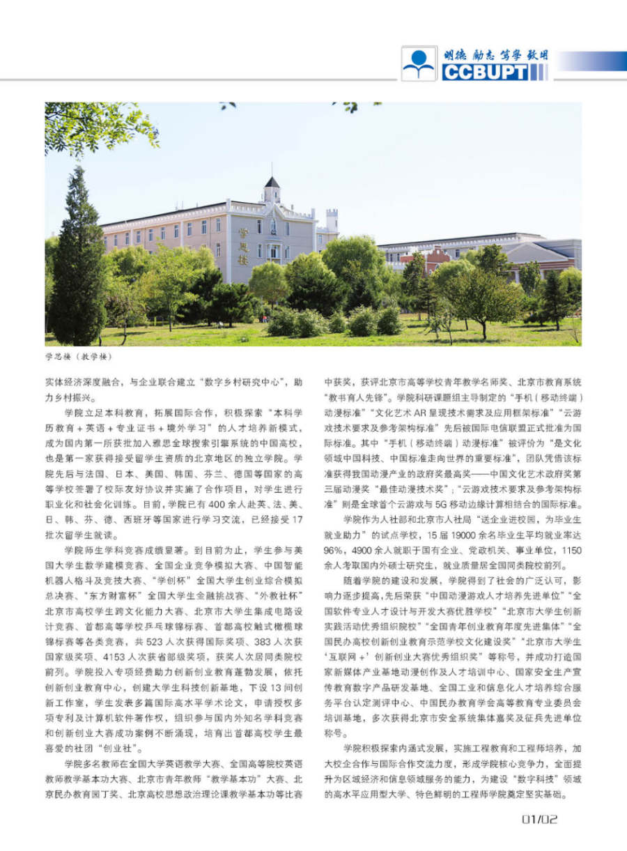 北京邮电大学世纪学院－2024年招生简章（图片版）