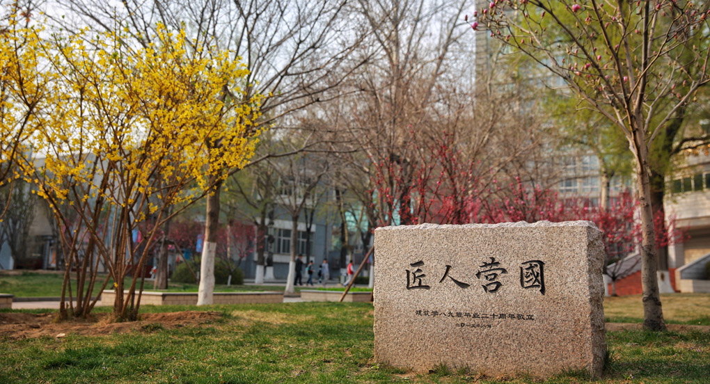 北方工业大学 - 院校概况