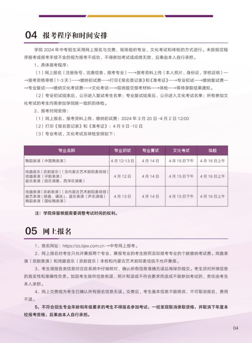 北京戏曲艺术职业学院2024年中专招生简章