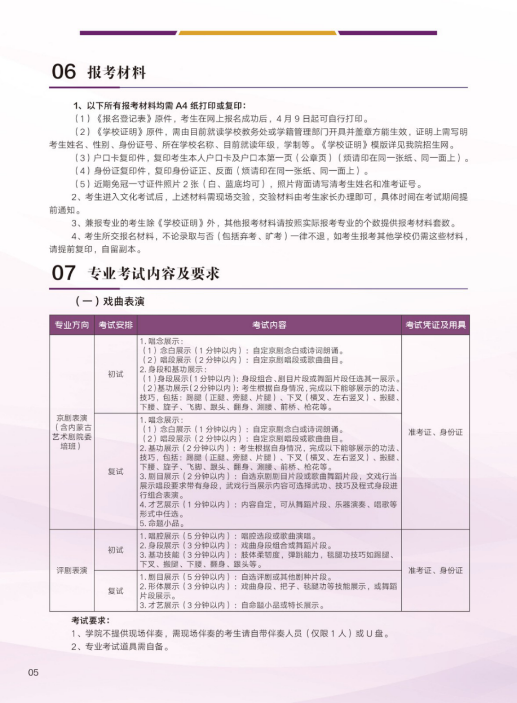 北京戏曲艺术职业学院2024年中专招生简章