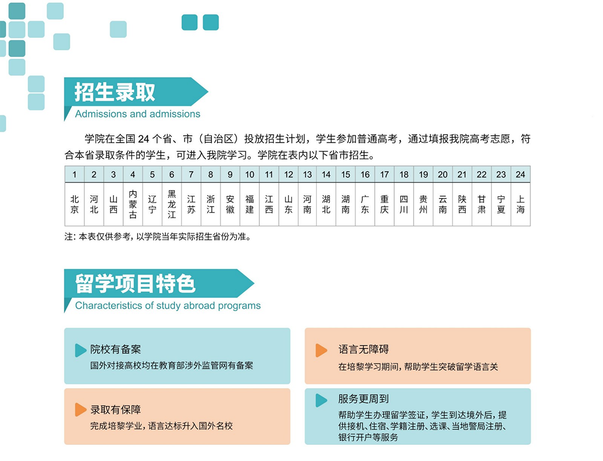 北京培黎职业学院－2024年招生简章