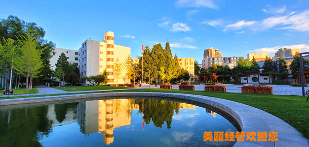 北京经济管理职业学院