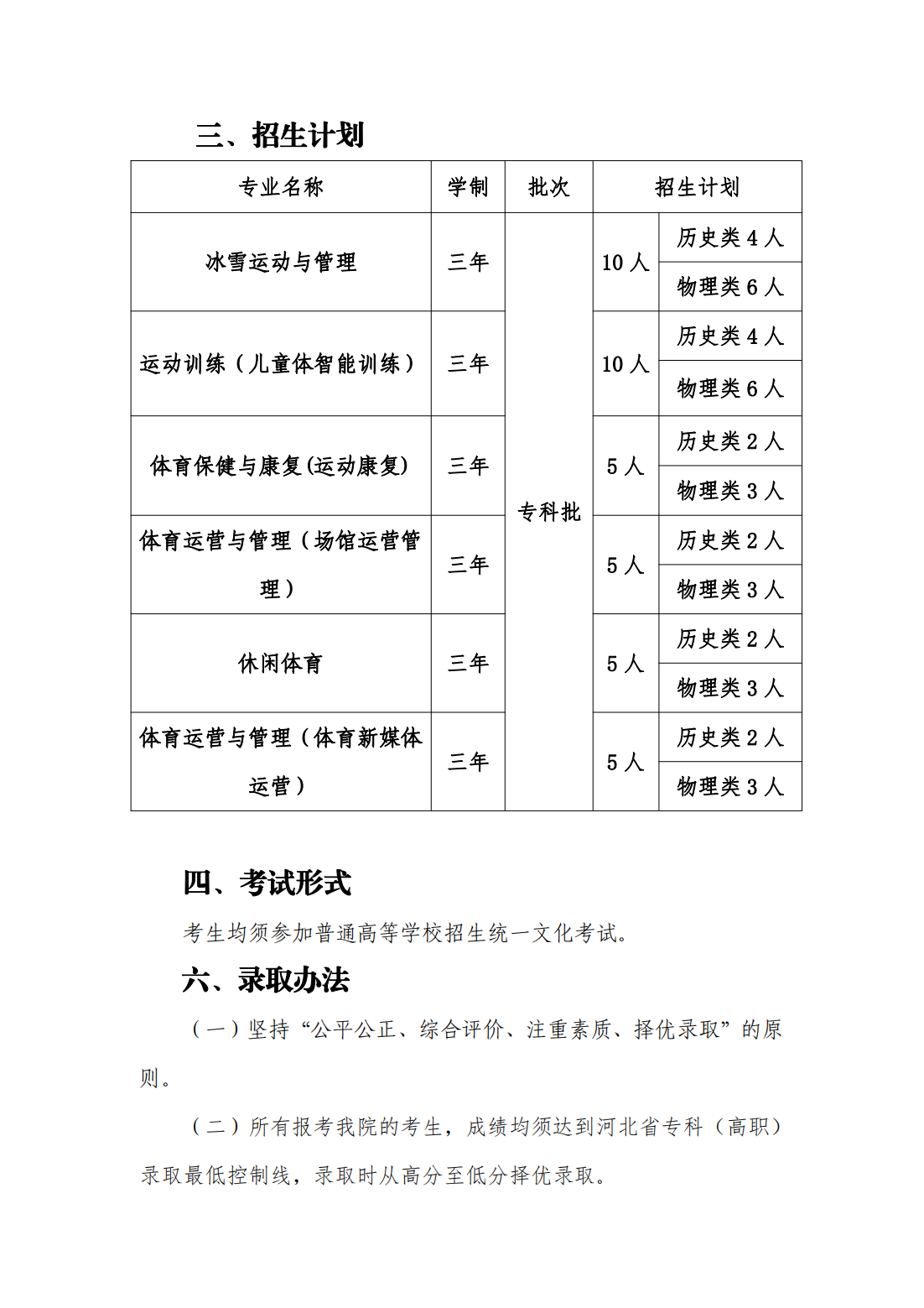 北京体育职业学院－2024年高职统招报考指南（河北）