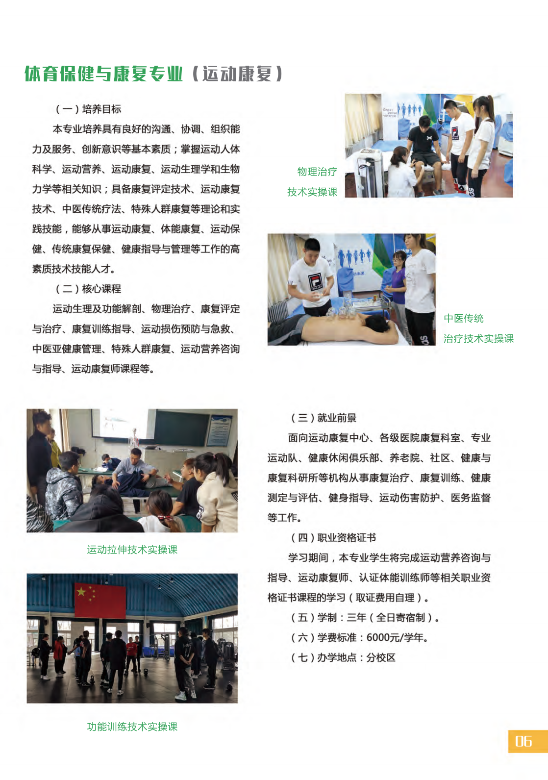 北京体育职业学院－2022年河北省高考统招简章