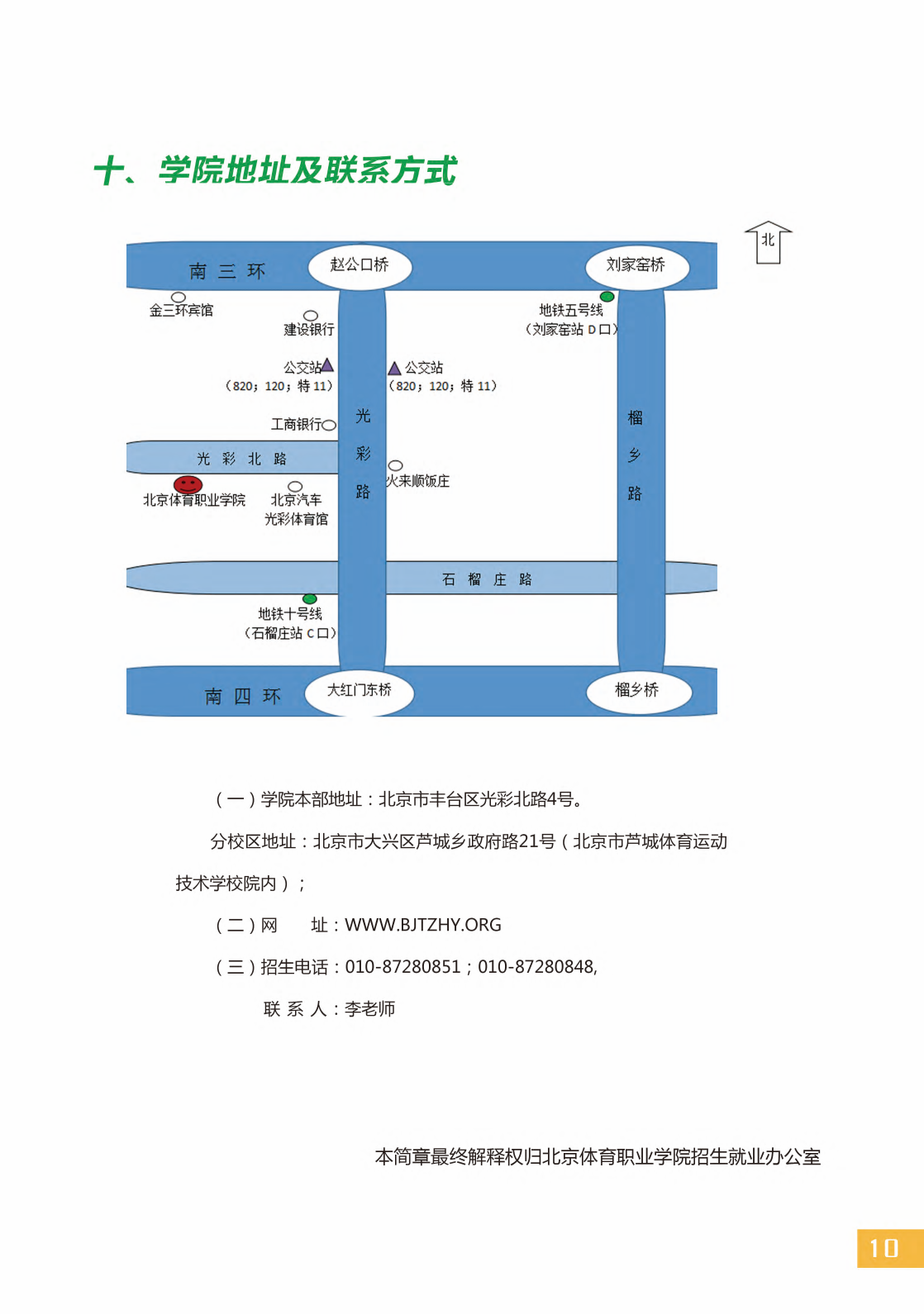 北京体育职业学院－2022年河北省高考统招简章