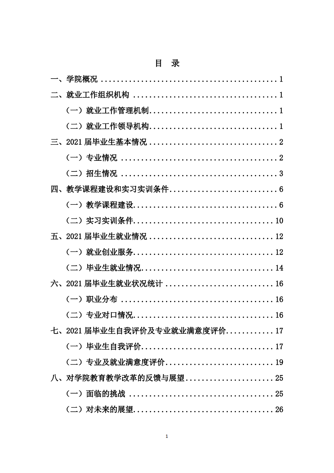 北京体育职业学院－2021毕业生就业质量年度报告