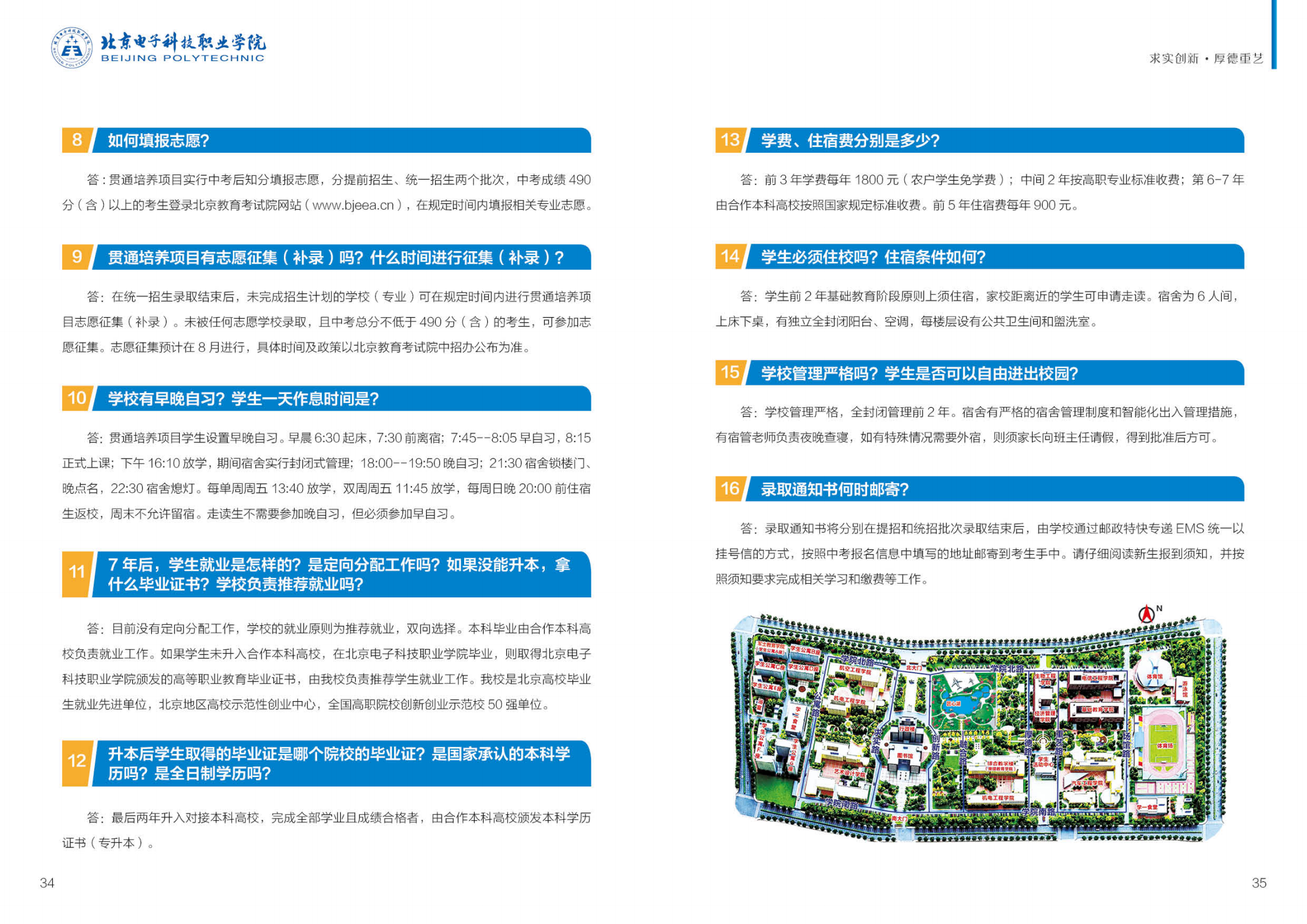 北京电子科技职业学院－2023年贯通培养项目招生简介