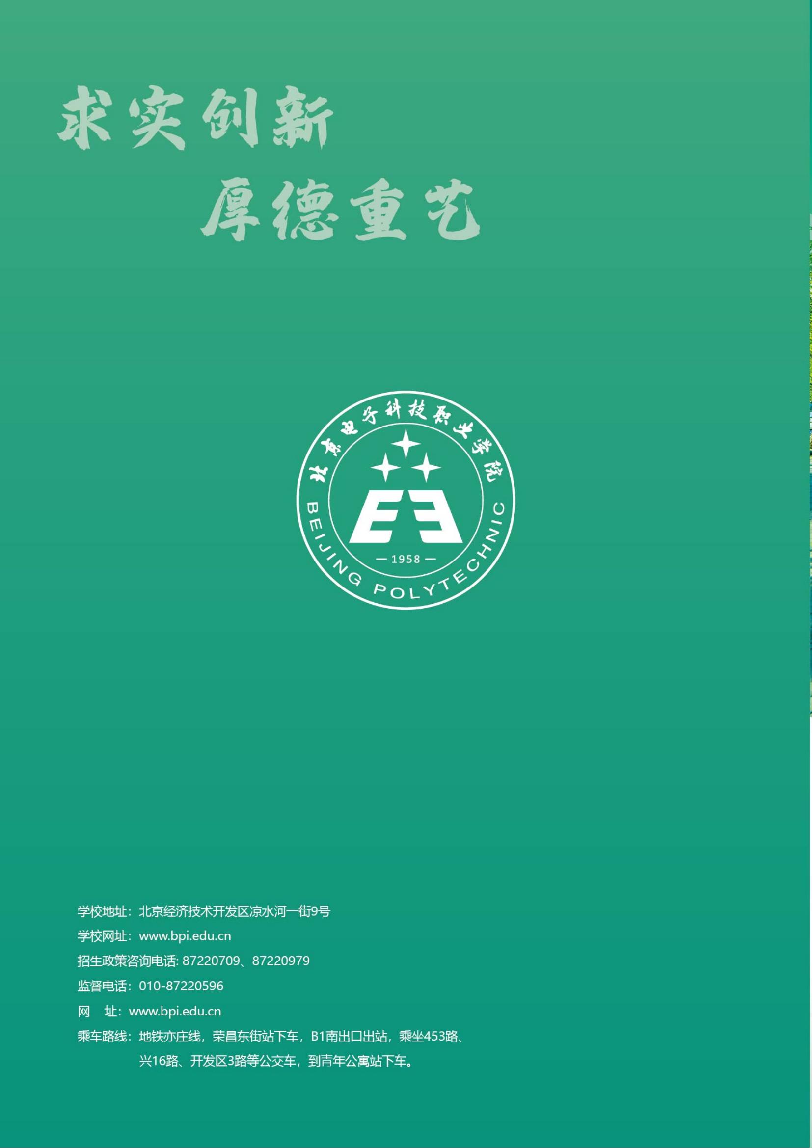 北京电子科技职业学院－2023定向培养军士招生指南