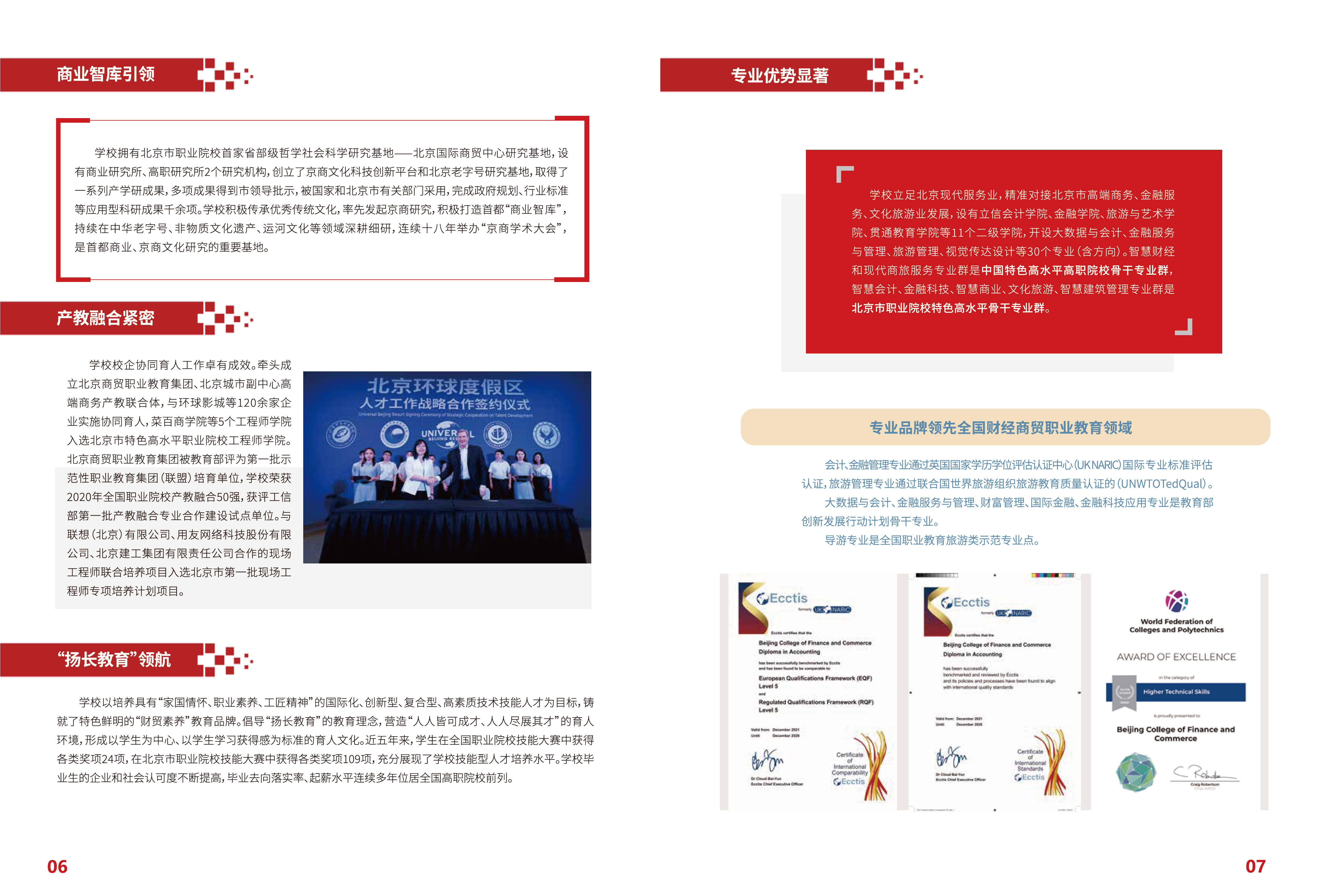 北京财贸职业学院－2024年高端技术技能人才贯通培养项目报考指南