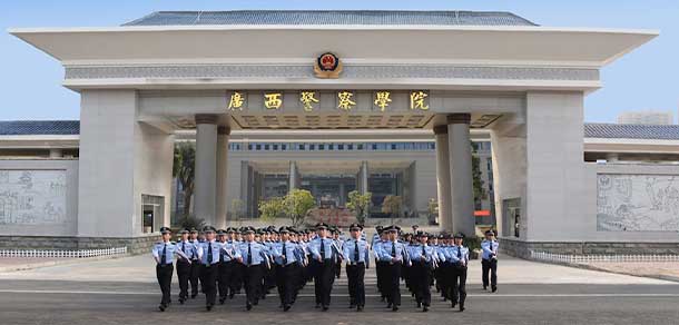 广西警察学院