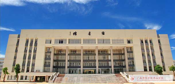 南宁师范大学师园学院