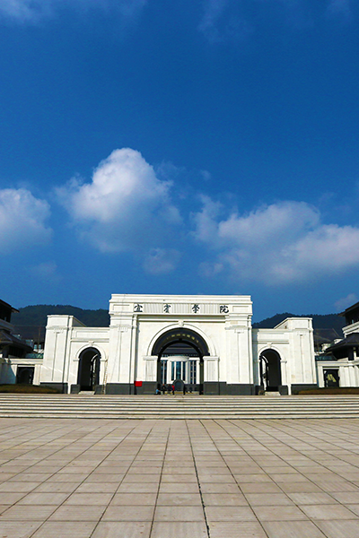 宜宾学院