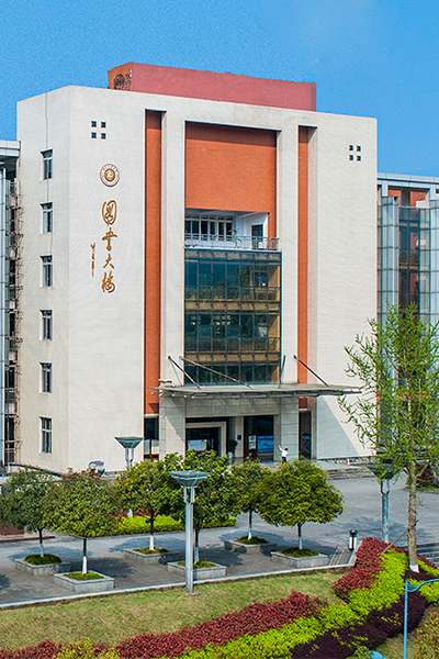 四川文理学院