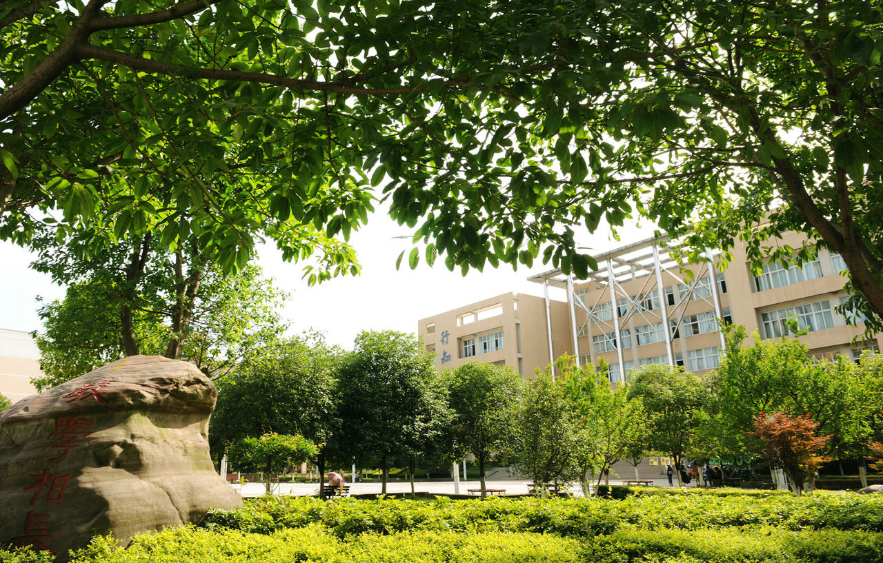 乐山师范学院 - 院校概况