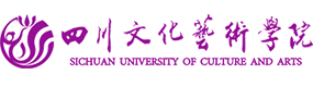 四川文化艺术学院-中国最美大學