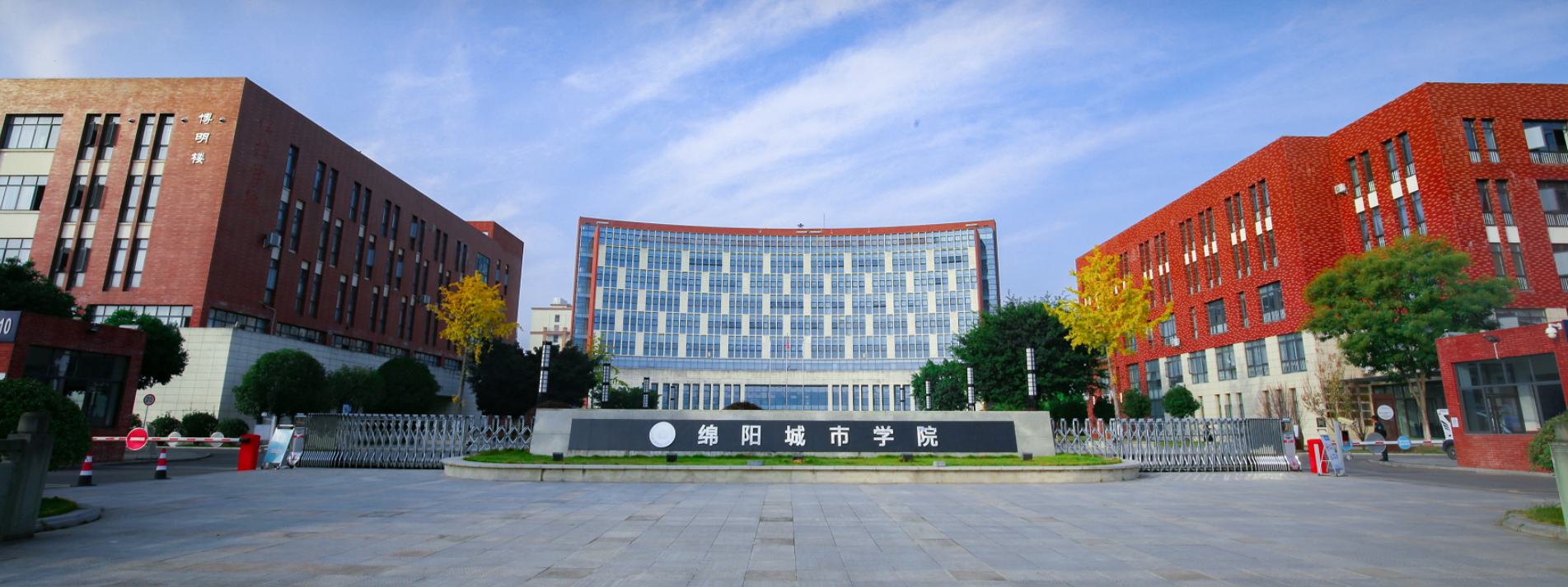 绵阳城市学院-校园风景