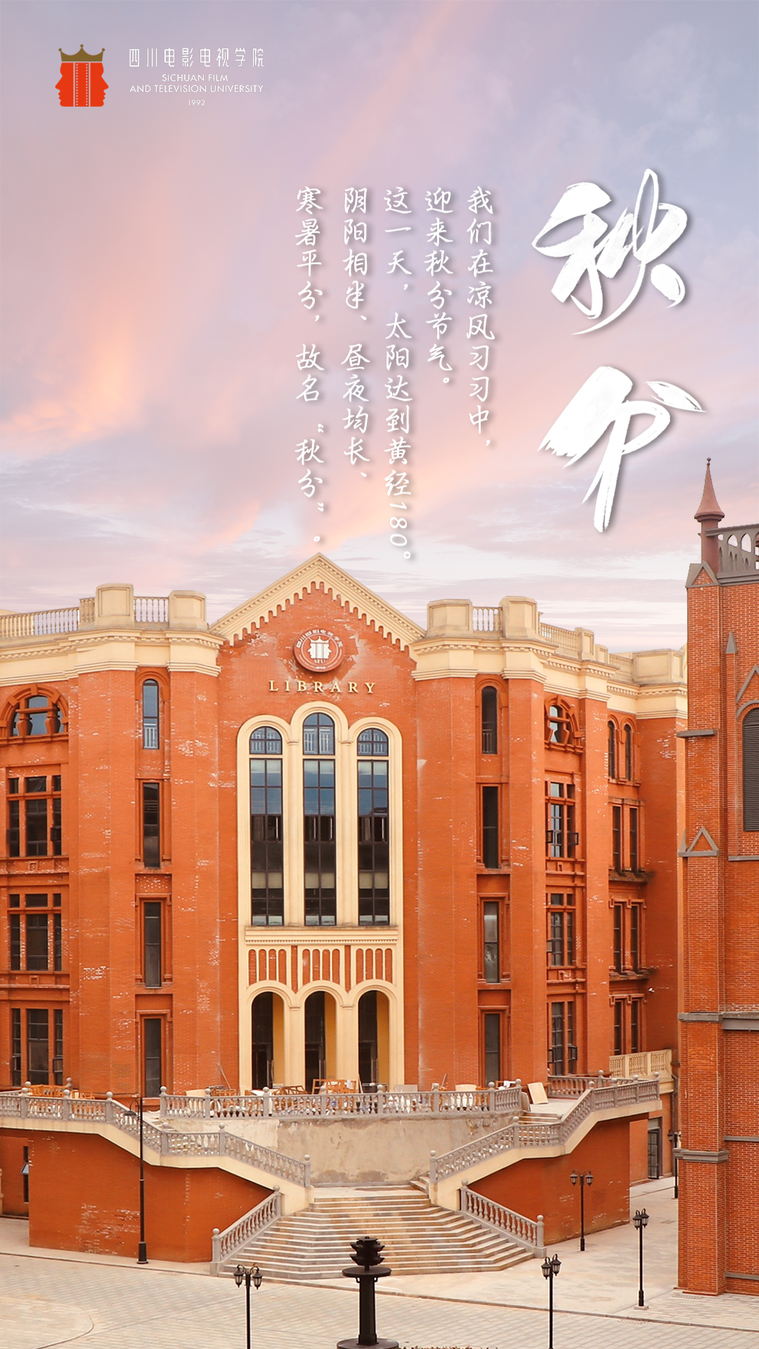 四川电影电视学院 我的大學