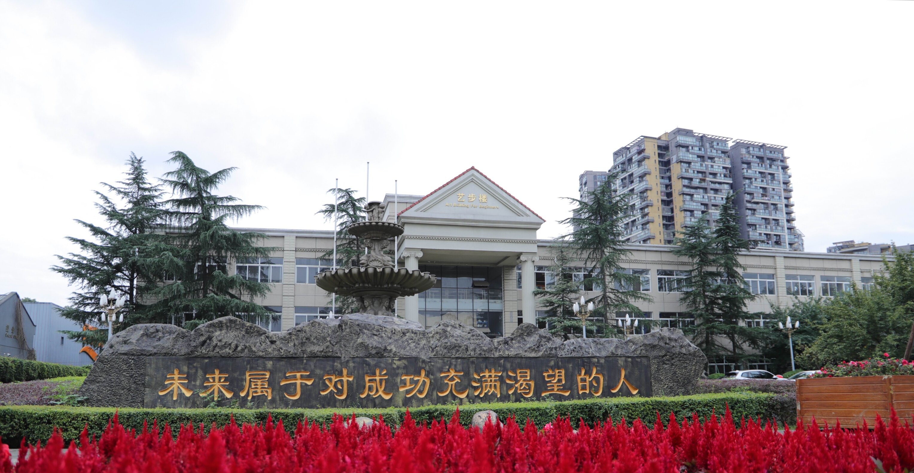 四川电影电视学院-校园风景