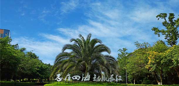 四川长江职业学院