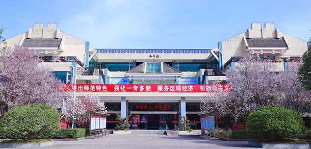 川北幼儿师范高等专科学校