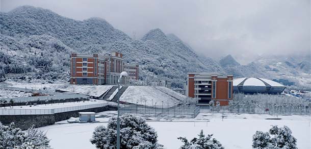 六盘水师范学院