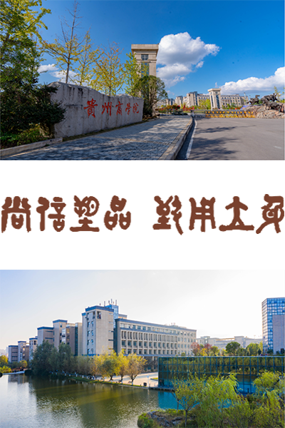 六盘水师范学院