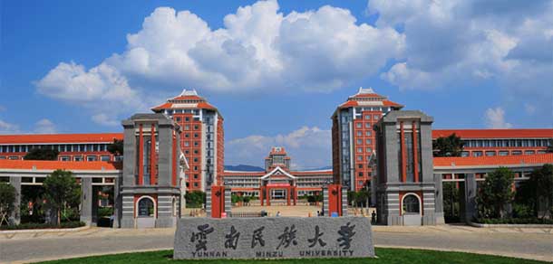 云南民族大学