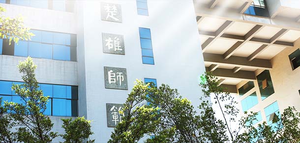 楚雄师范学院