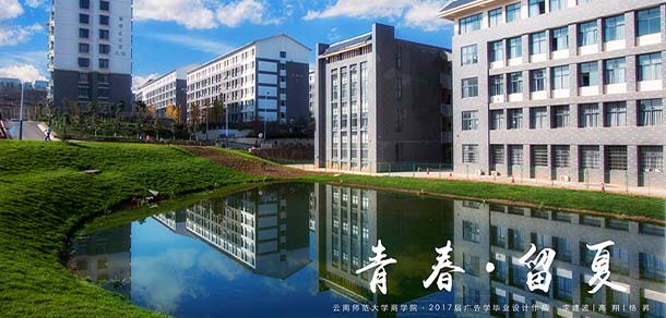 昆明城市学院