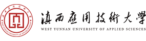 滇西应用技术大学