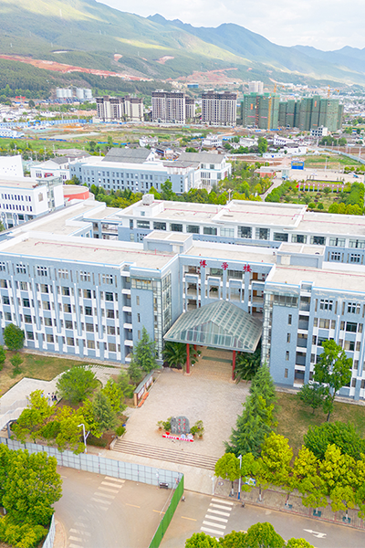 丽江师范学院