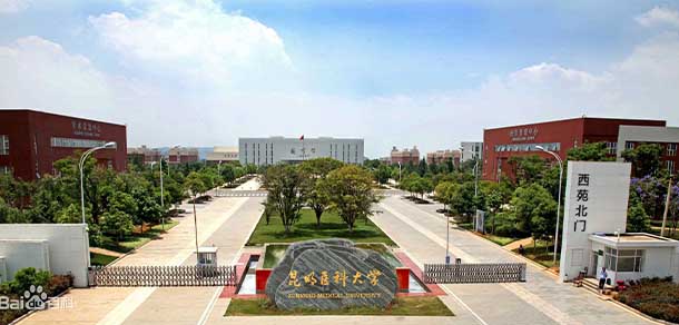 昆明医科大学