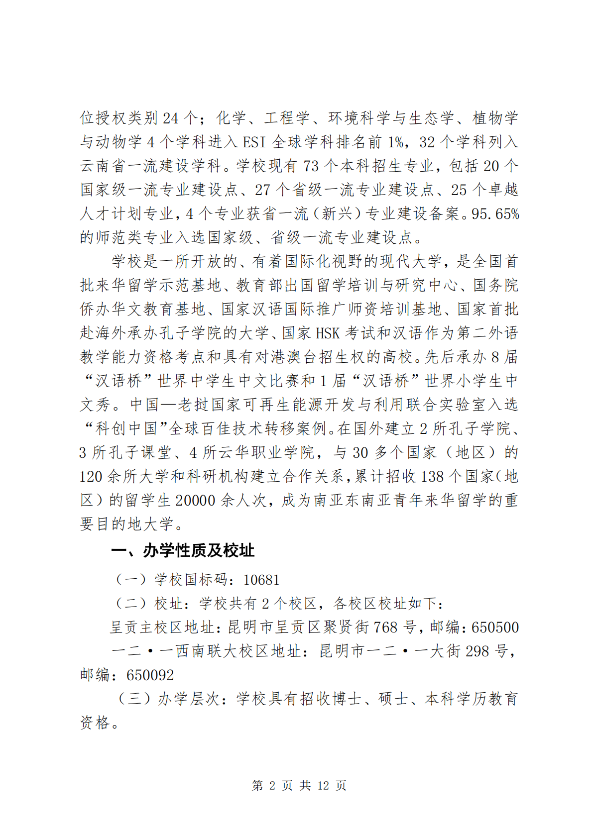 云南师范大学-2026年招生简章( 招生指南图文版 )