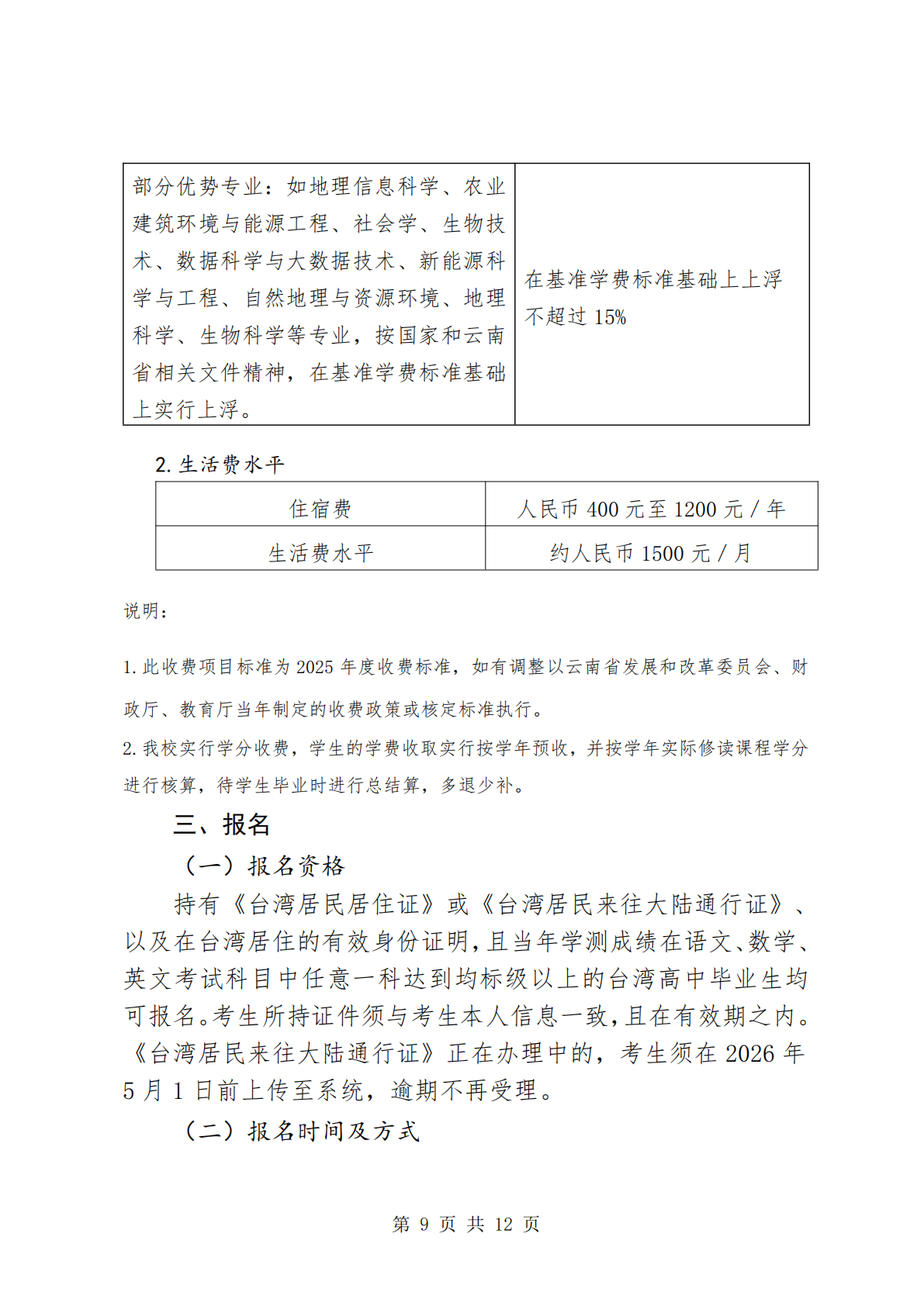 云南师范大学-2026年招生简章( 招生指南图文版 )